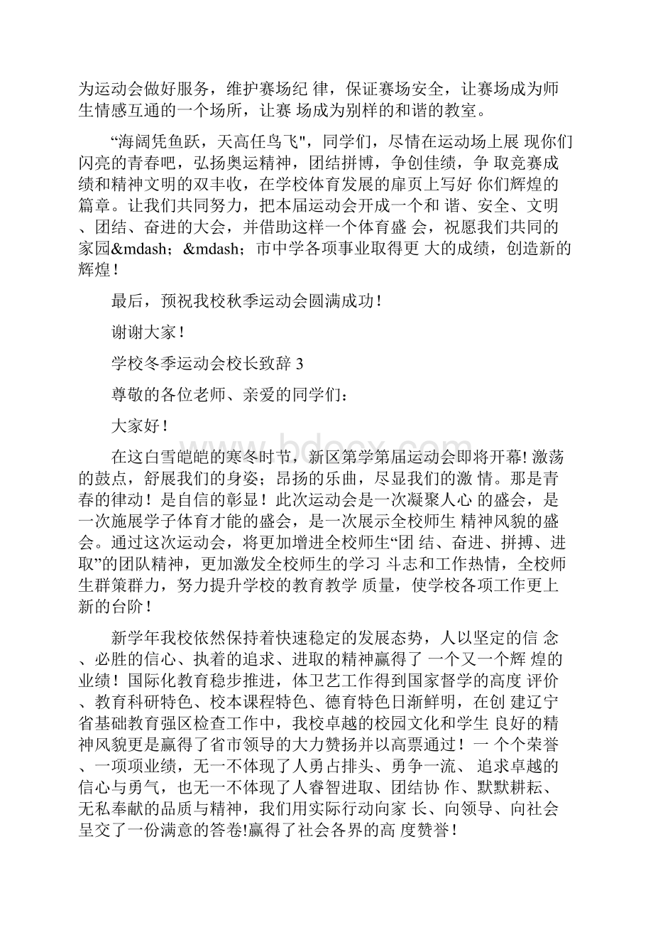 学校冬季运动会校长致辞.docx_第3页