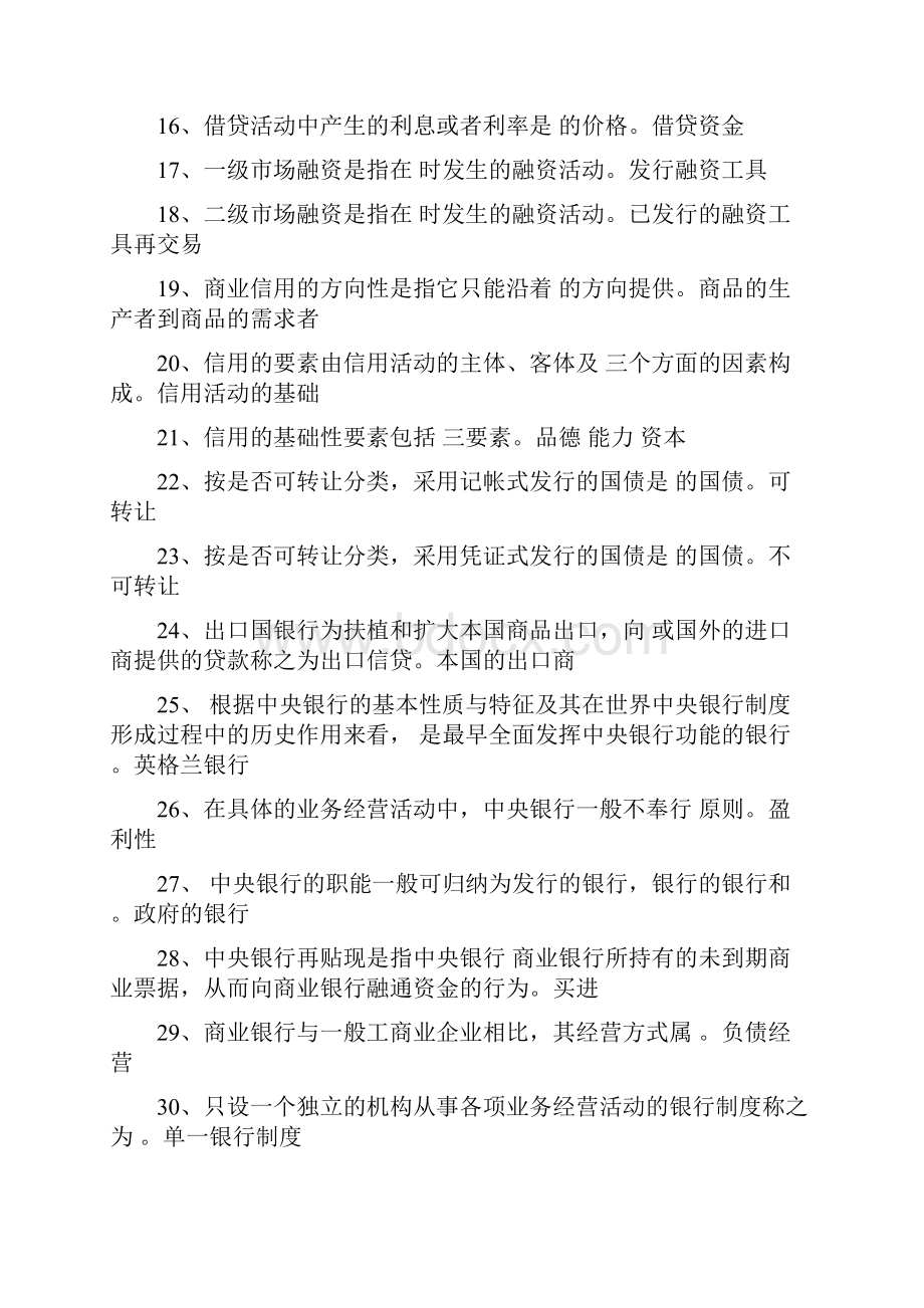 天津财经大学金融学期末复习题剖析.docx_第2页