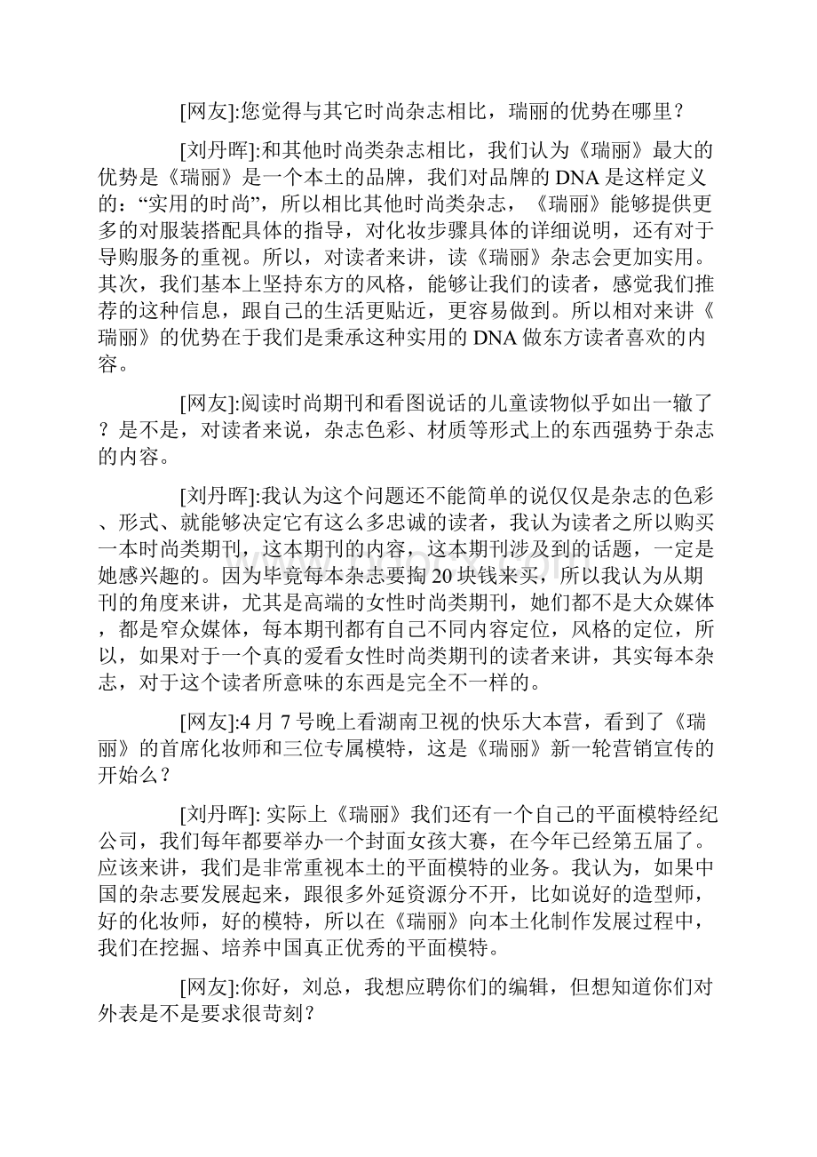 最新刘丹晖《瑞丽》的跨媒体营销战略.docx_第3页