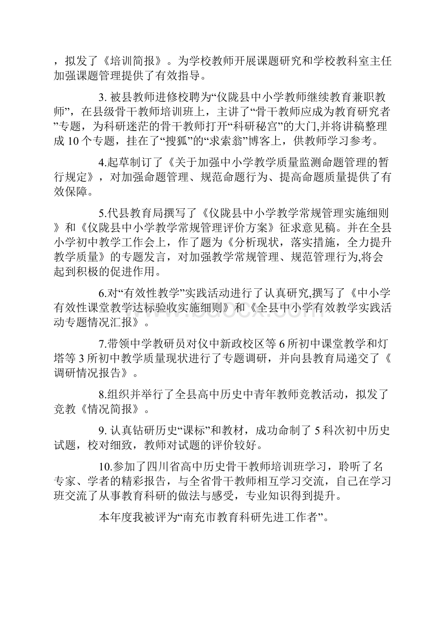 组织委员述职报告六篇.docx_第3页