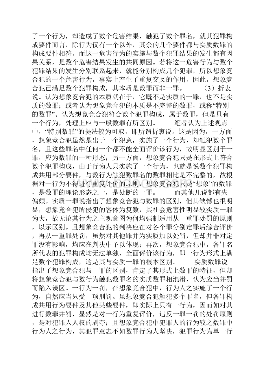 杀鸡取卵的刑法学思考.docx_第3页