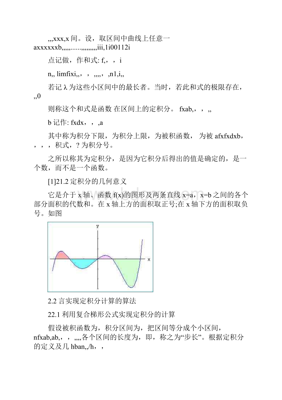 C语言用六种方法求定积分.docx_第2页