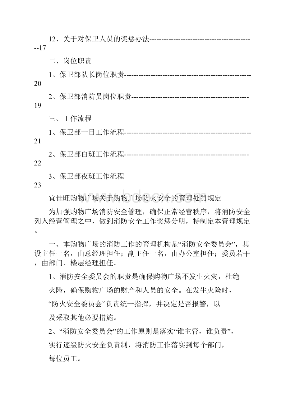 商场保卫部规章制度doc.docx_第2页