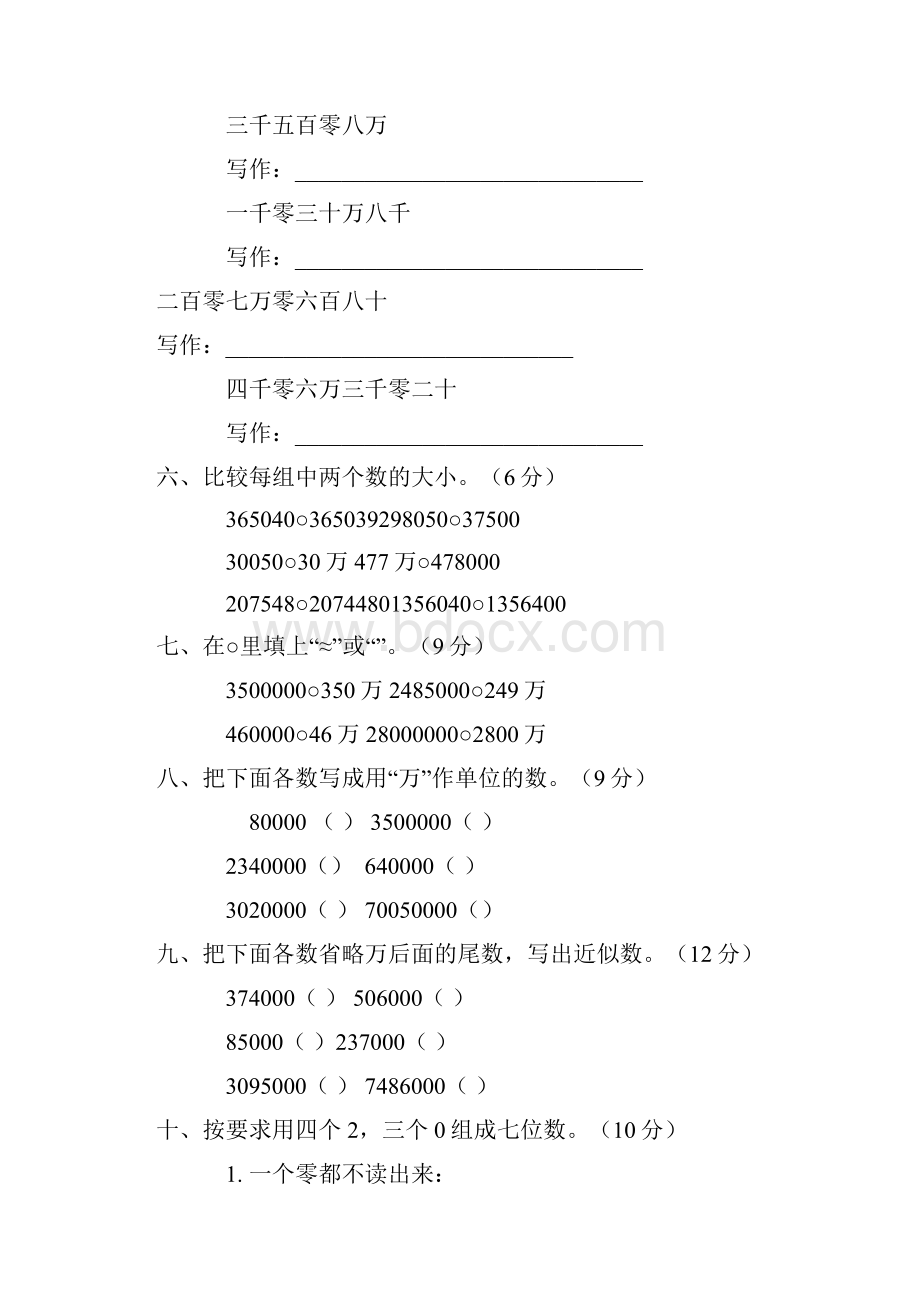 新人教版小学数学四年级上册单元测试题.docx_第3页