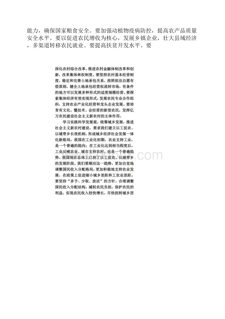 城乡发展与区域平衡问题.docx_第2页