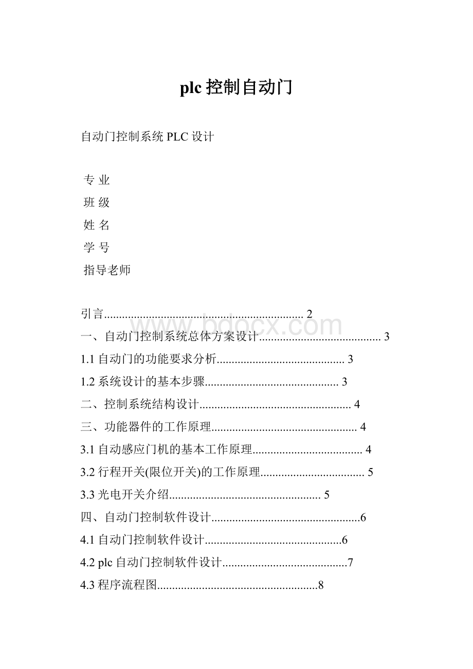 plc控制自动门.docx