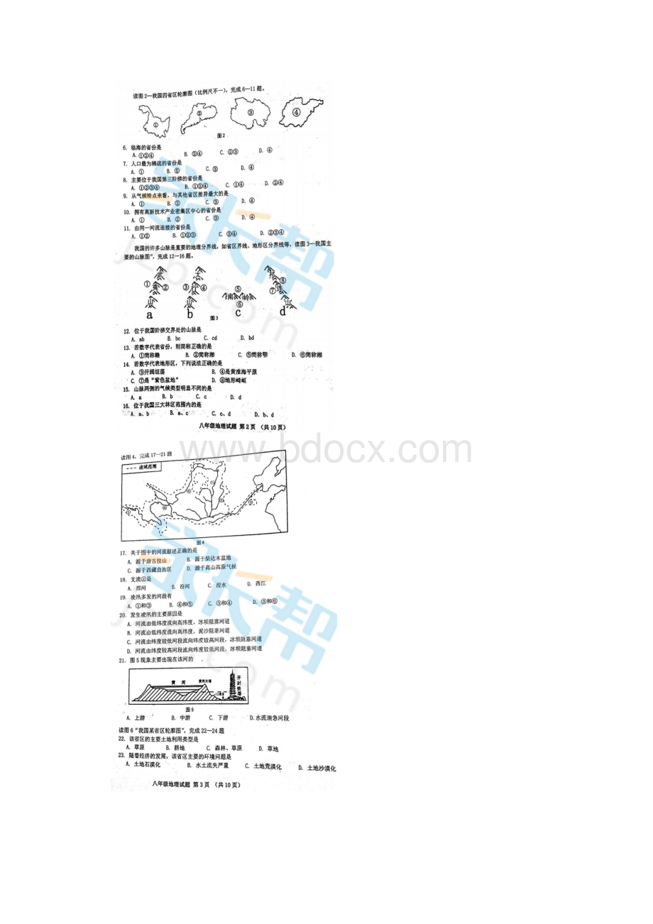 市南区学年度第一学期八年级地理期末试题.docx_第2页