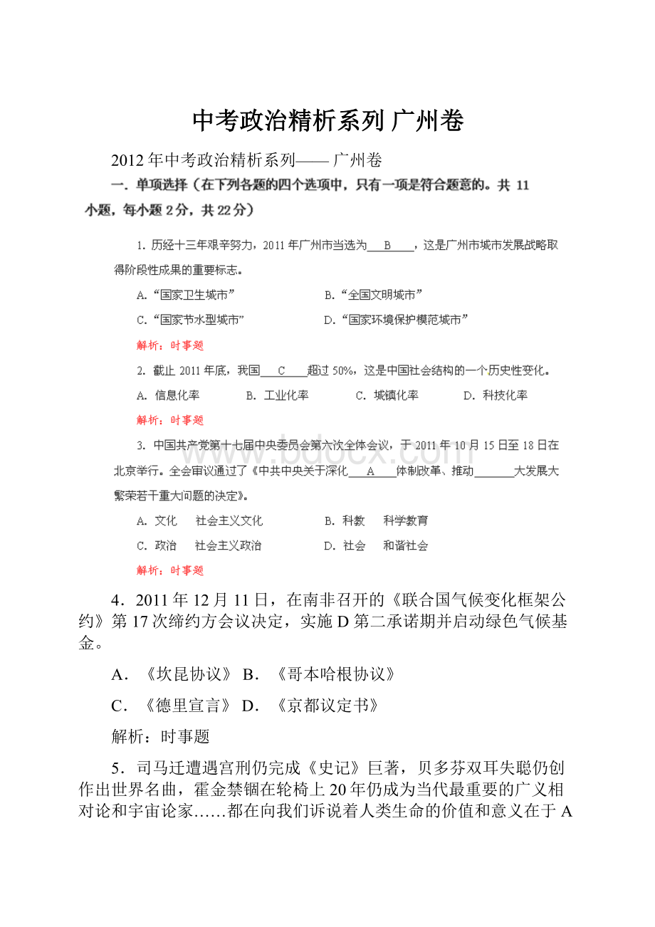 中考政治精析系列 广州卷.docx_第1页