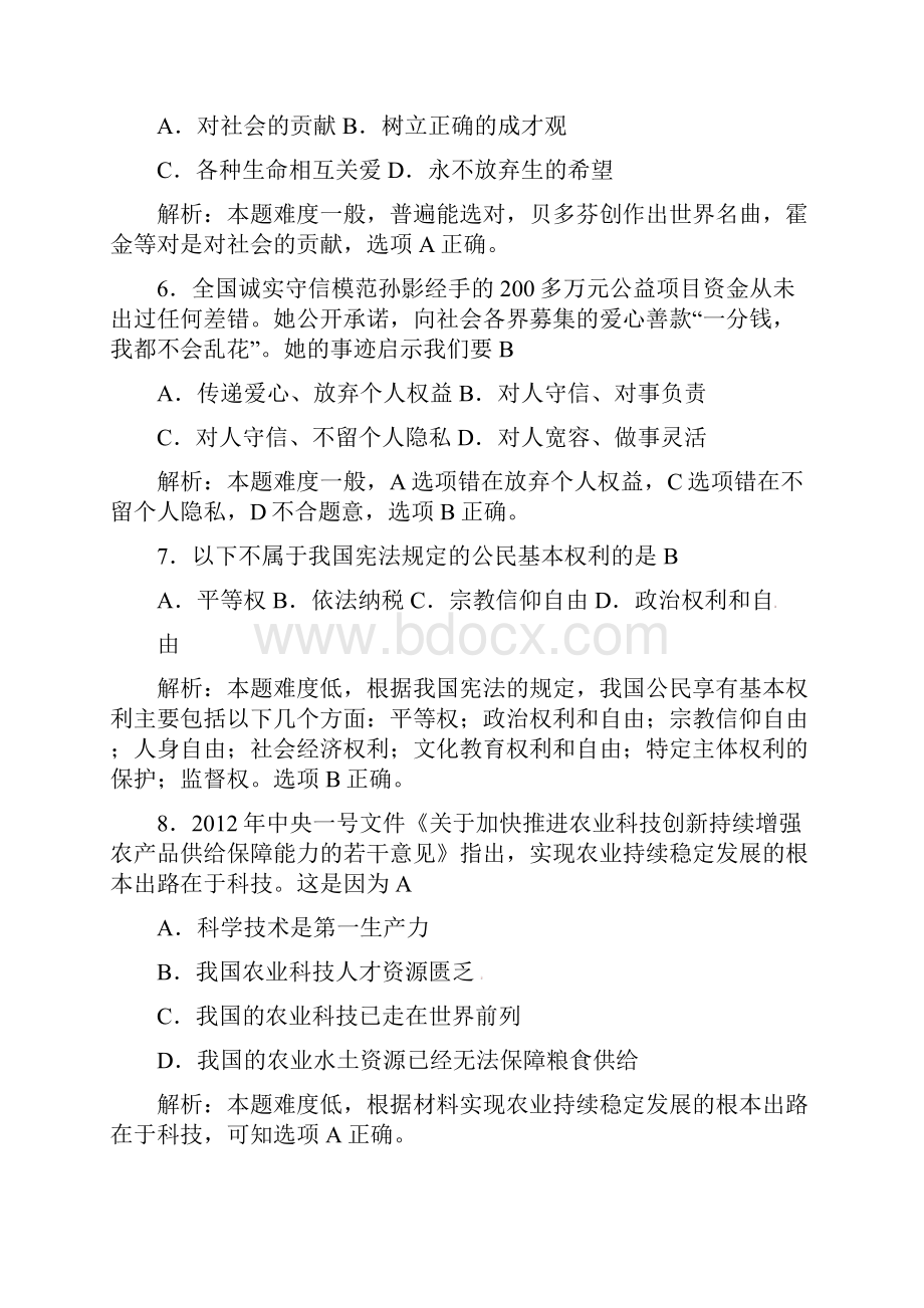 中考政治精析系列 广州卷.docx_第2页