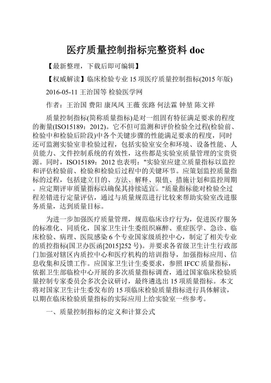 医疗质量控制指标完整资料doc.docx