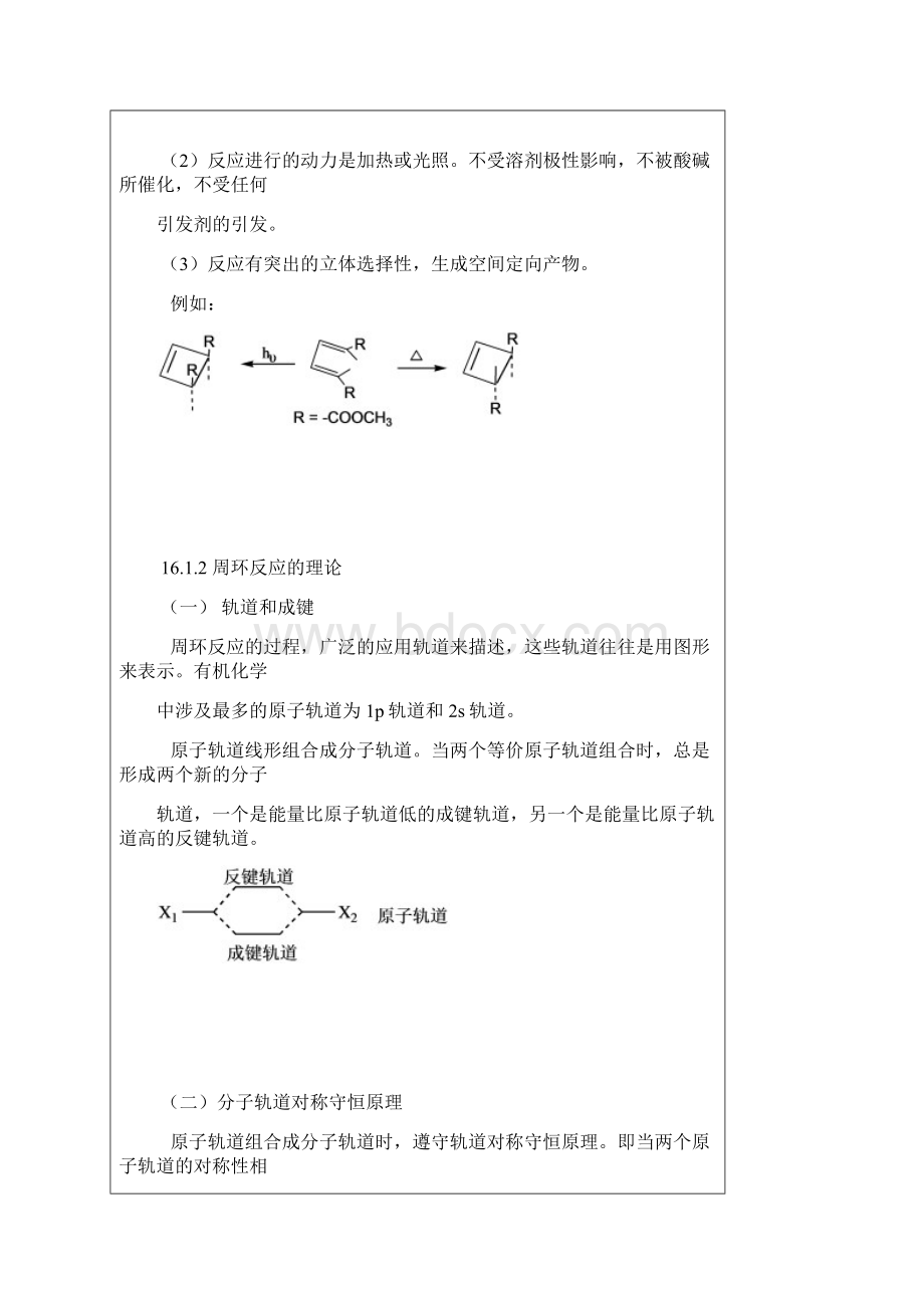 第十六章 周 环 反 应.docx_第2页