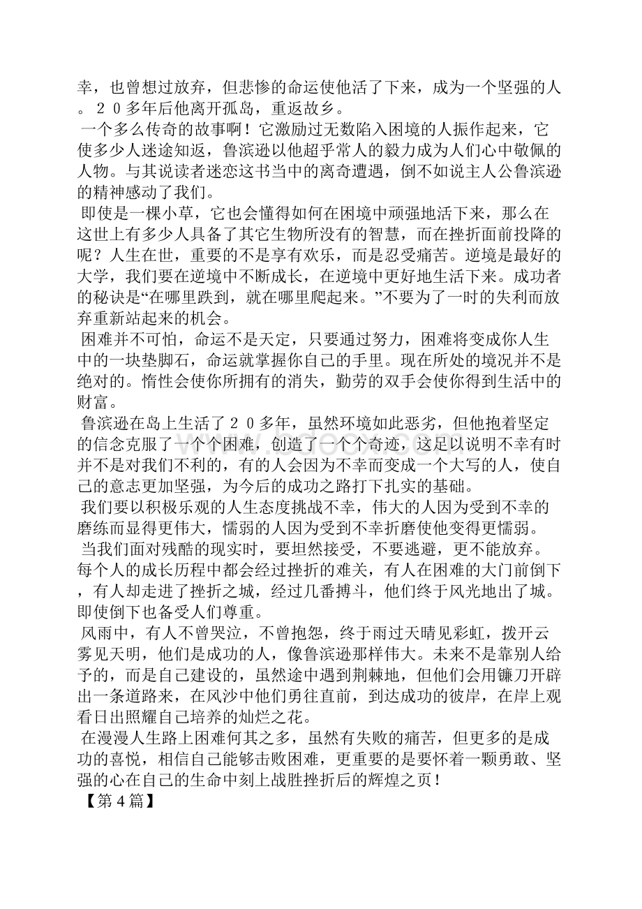 《鲁滨逊漂流记》读后感500字.docx_第3页