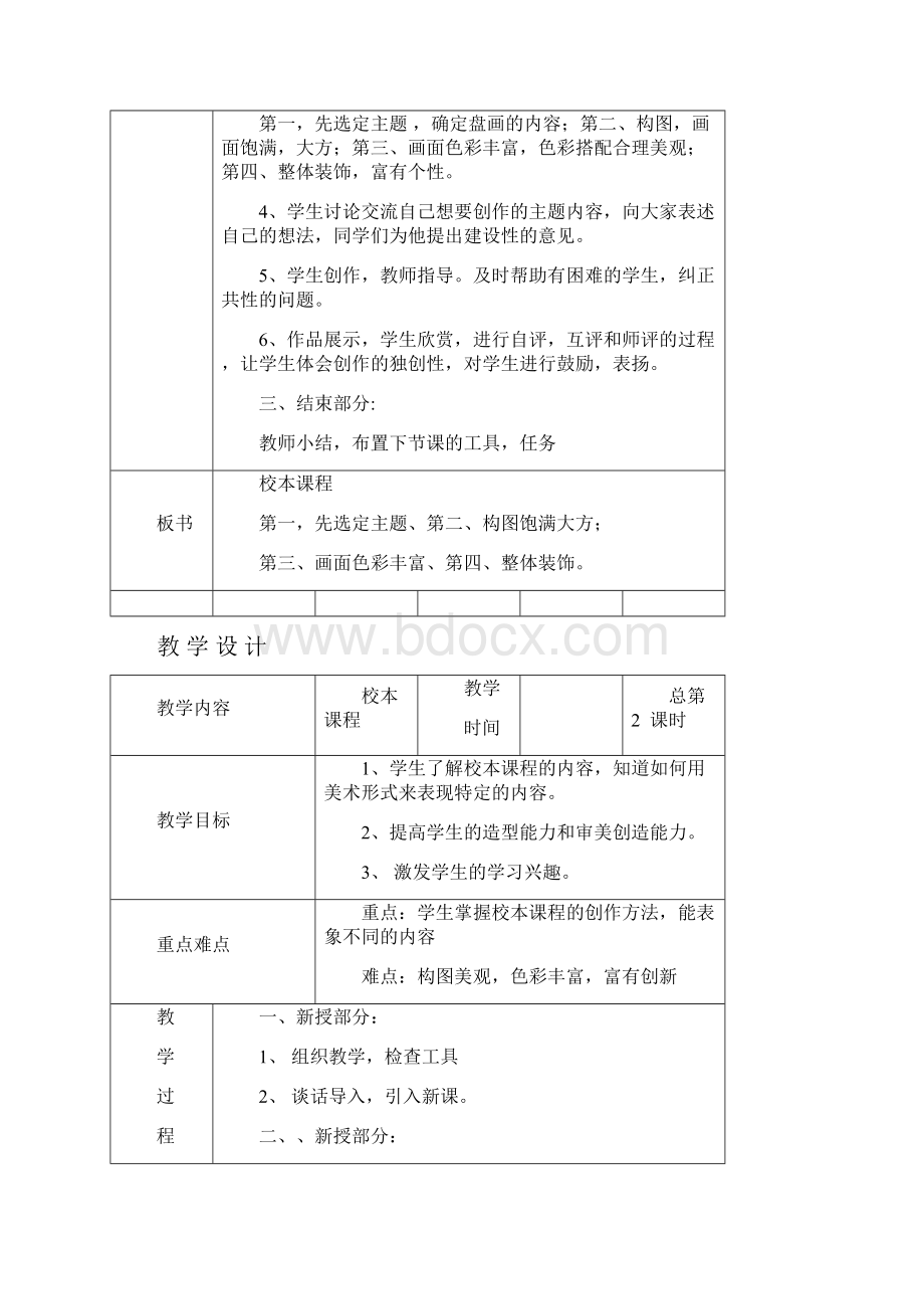 小学一年级上学期校本课程教案.docx_第2页