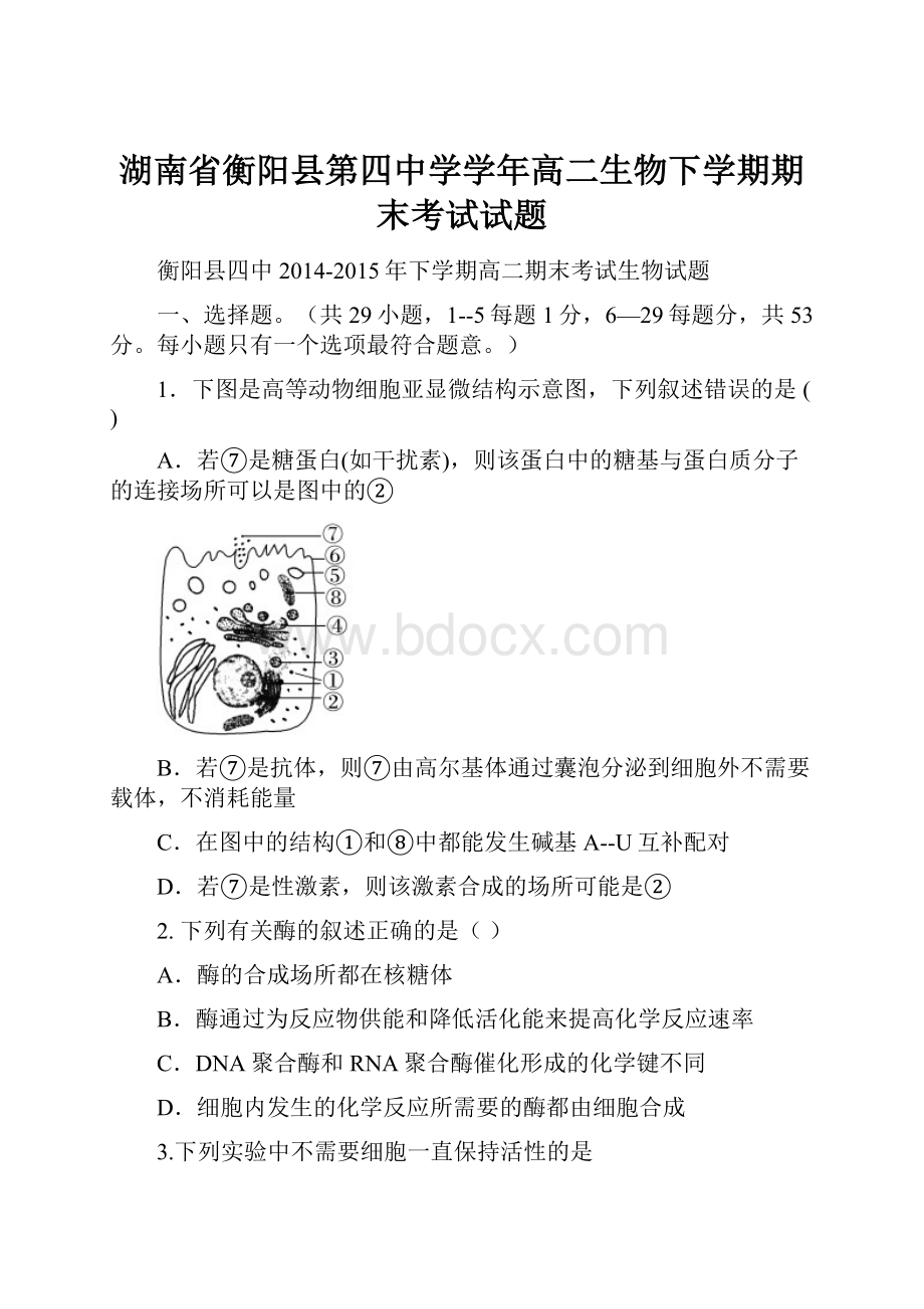 湖南省衡阳县第四中学学年高二生物下学期期末考试试题.docx_第1页