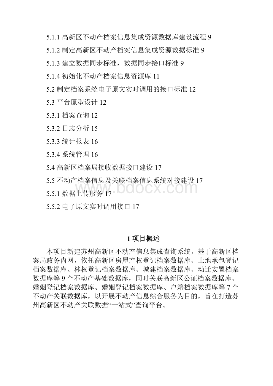 苏州高新区不动产信息集成查询系统.docx_第2页