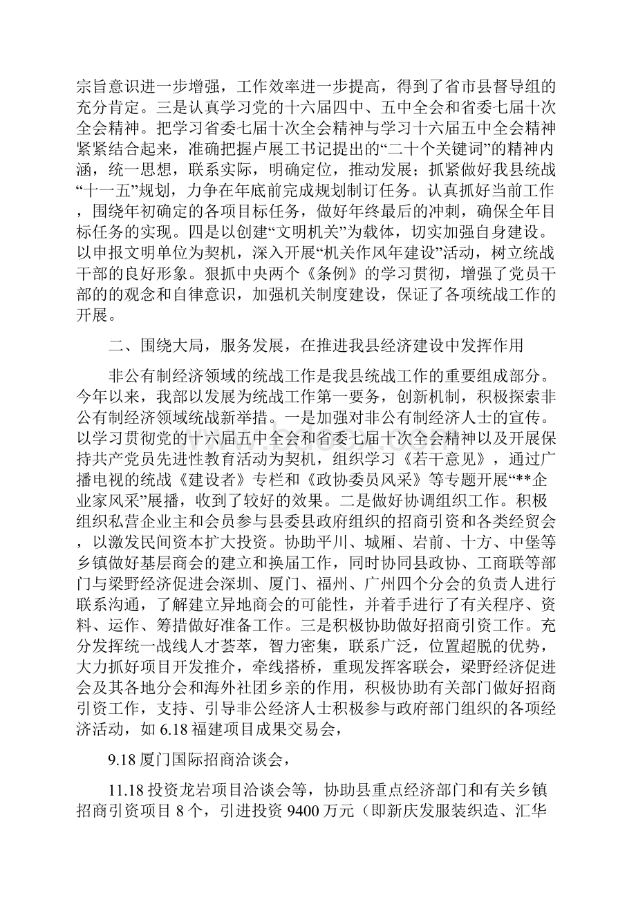 《县委统战部年度工作总结》.docx_第2页