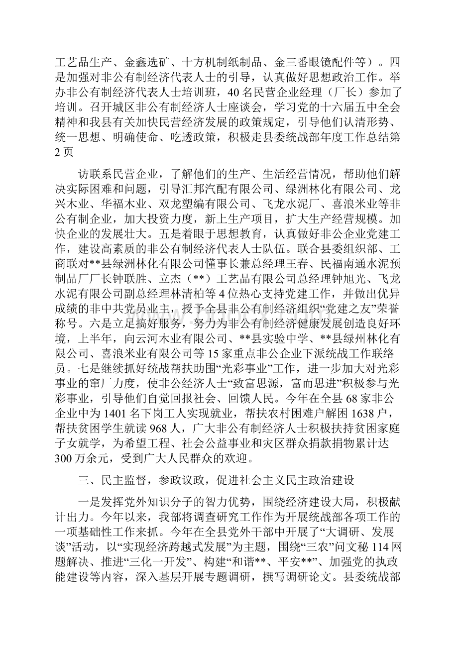 《县委统战部年度工作总结》.docx_第3页