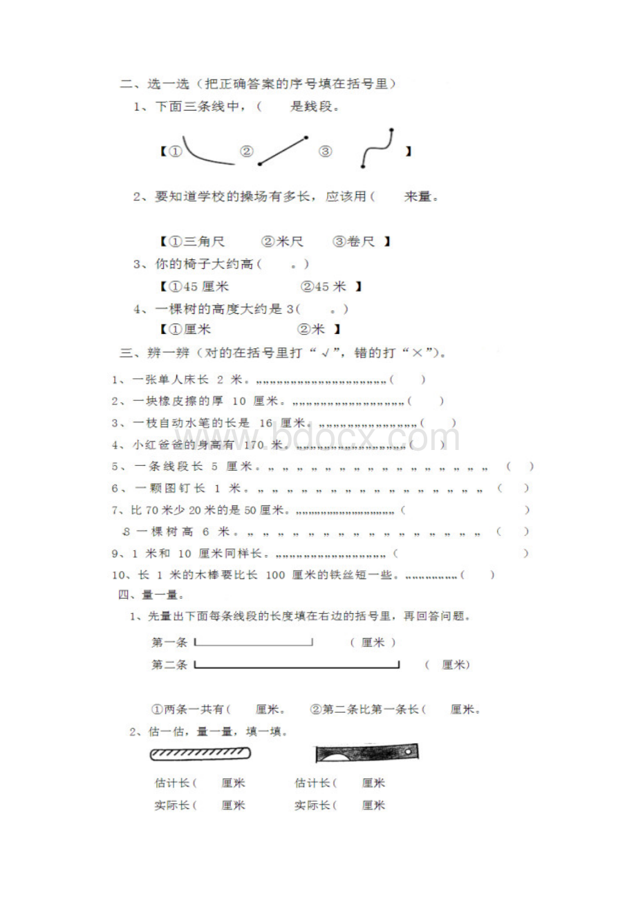 二年级数学总复习.docx_第2页