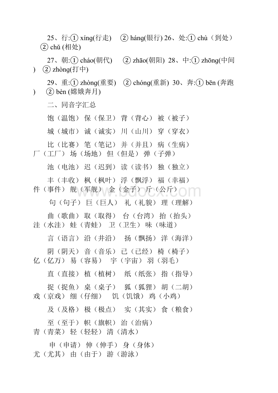 二年级上册语文复习知识点.docx_第2页