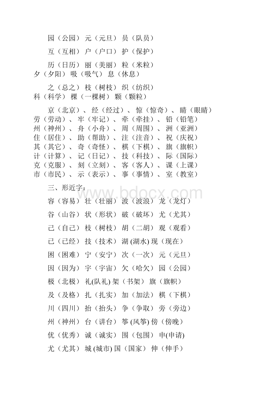 二年级上册语文复习知识点.docx_第3页