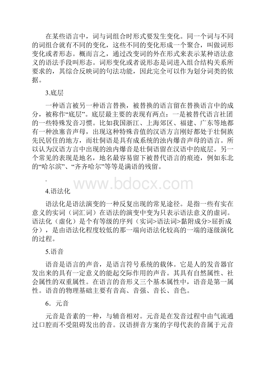 语言学概论复习全.docx_第2页