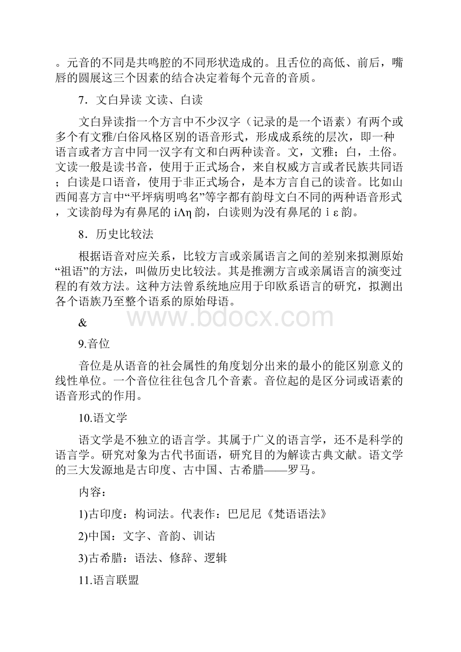 语言学概论复习全.docx_第3页