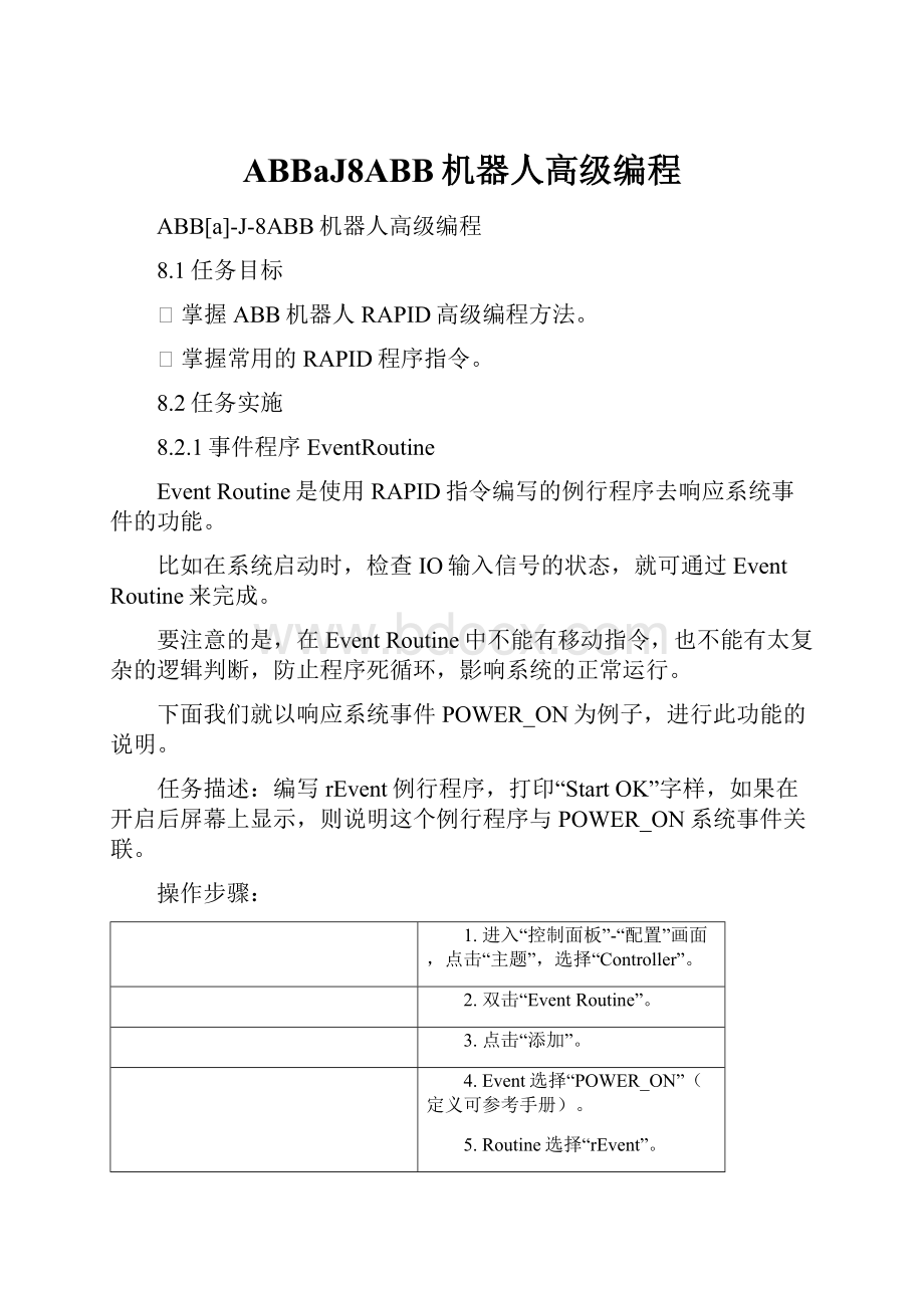 ABBaJ8ABB机器人高级编程.docx_第1页