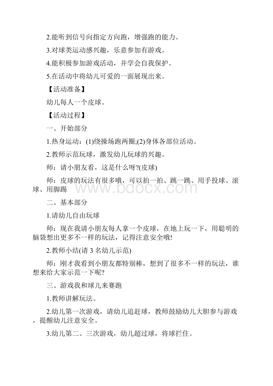 小班游戏教案20篇简短.docx_第2页