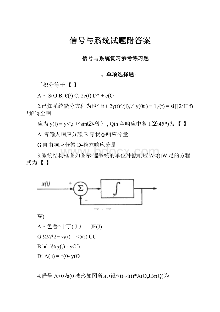 信号与系统试题附答案.docx