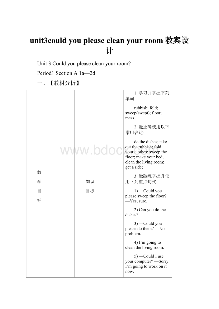 unit3could you please clean your room教案设计.docx