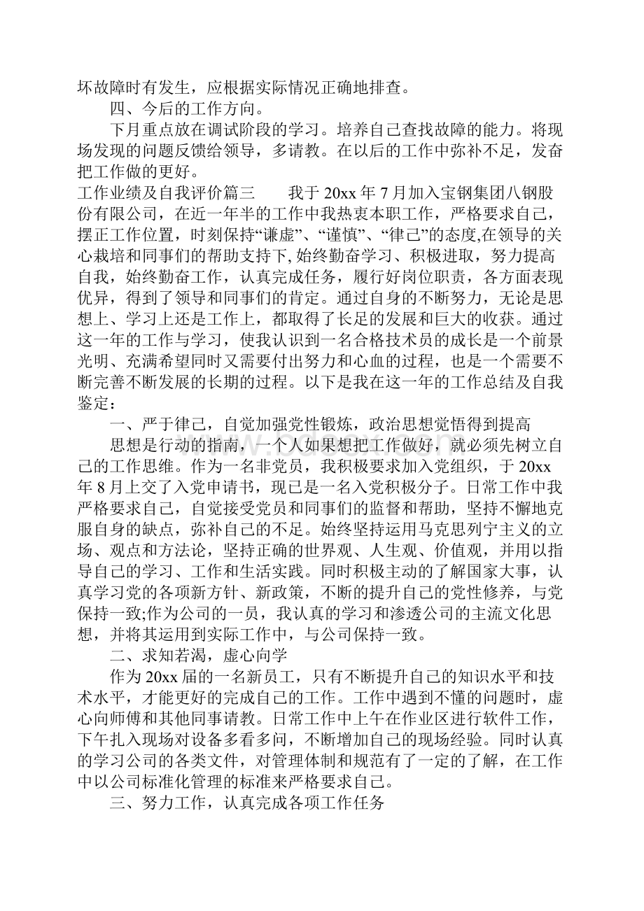 工作业绩及自我评价.docx_第3页