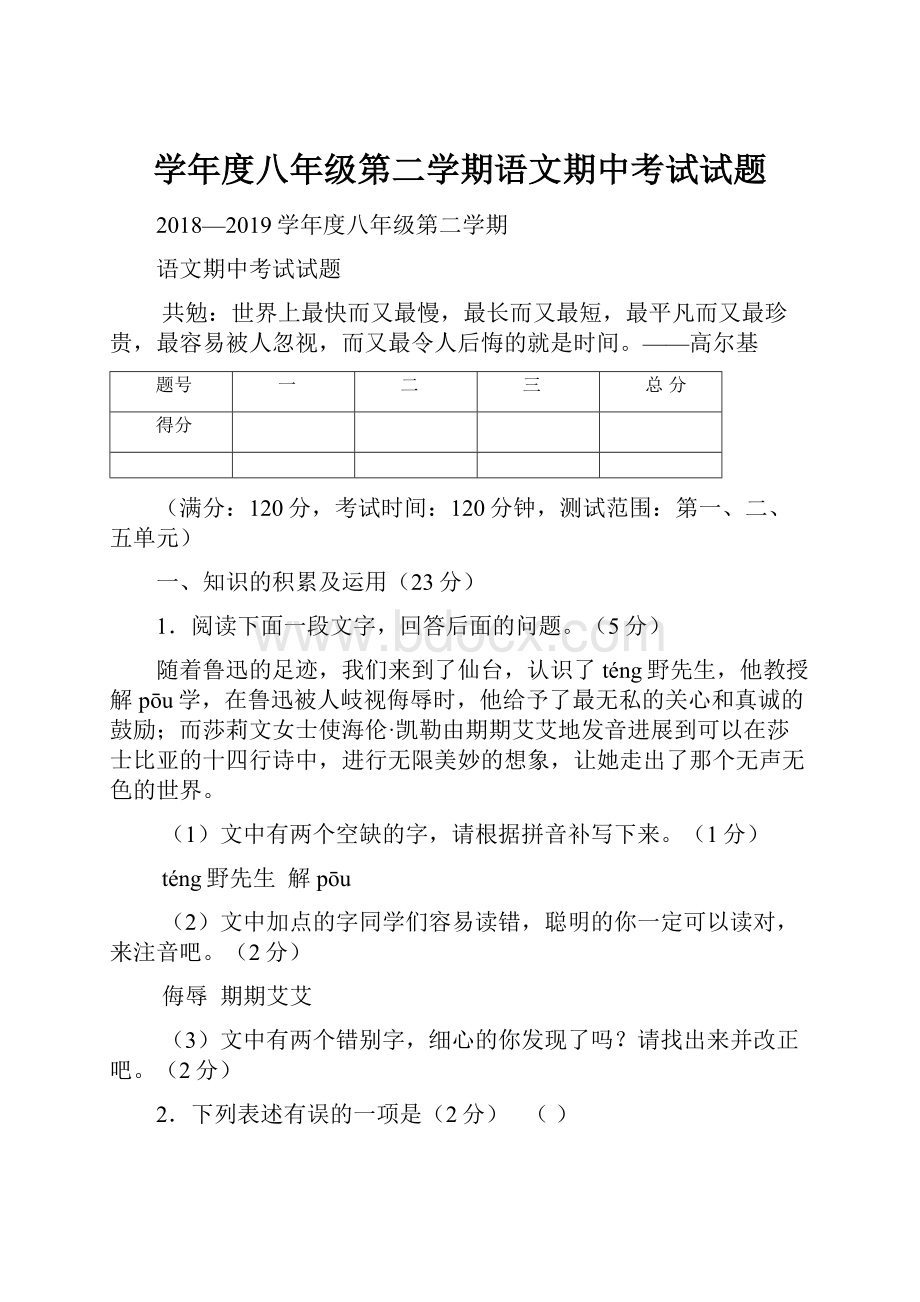 学年度八年级第二学期语文期中考试试题.docx