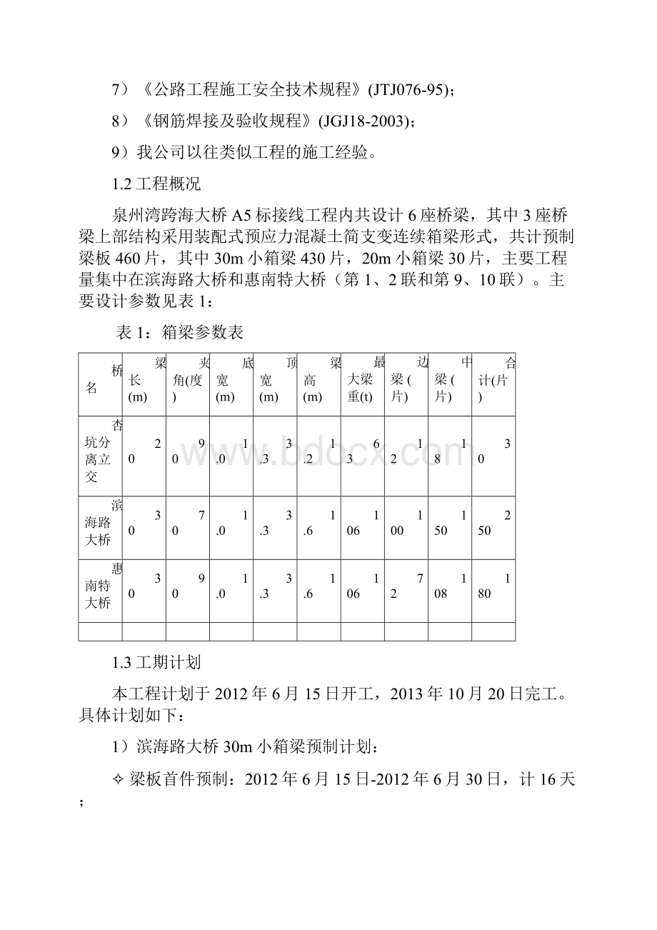 小箱梁预制方案.docx_第3页