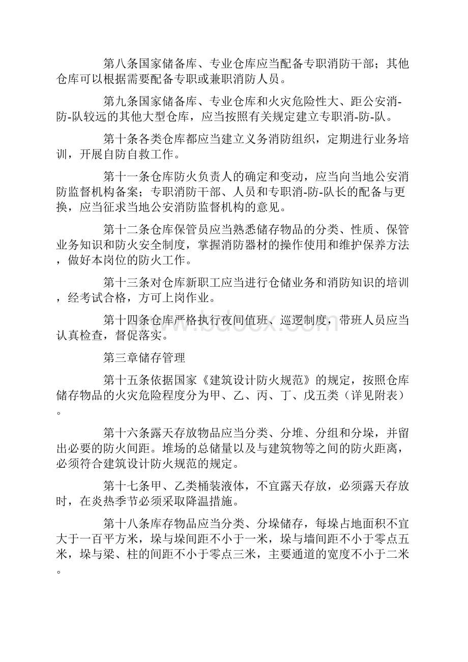 库房安全管理制度法规.docx_第2页