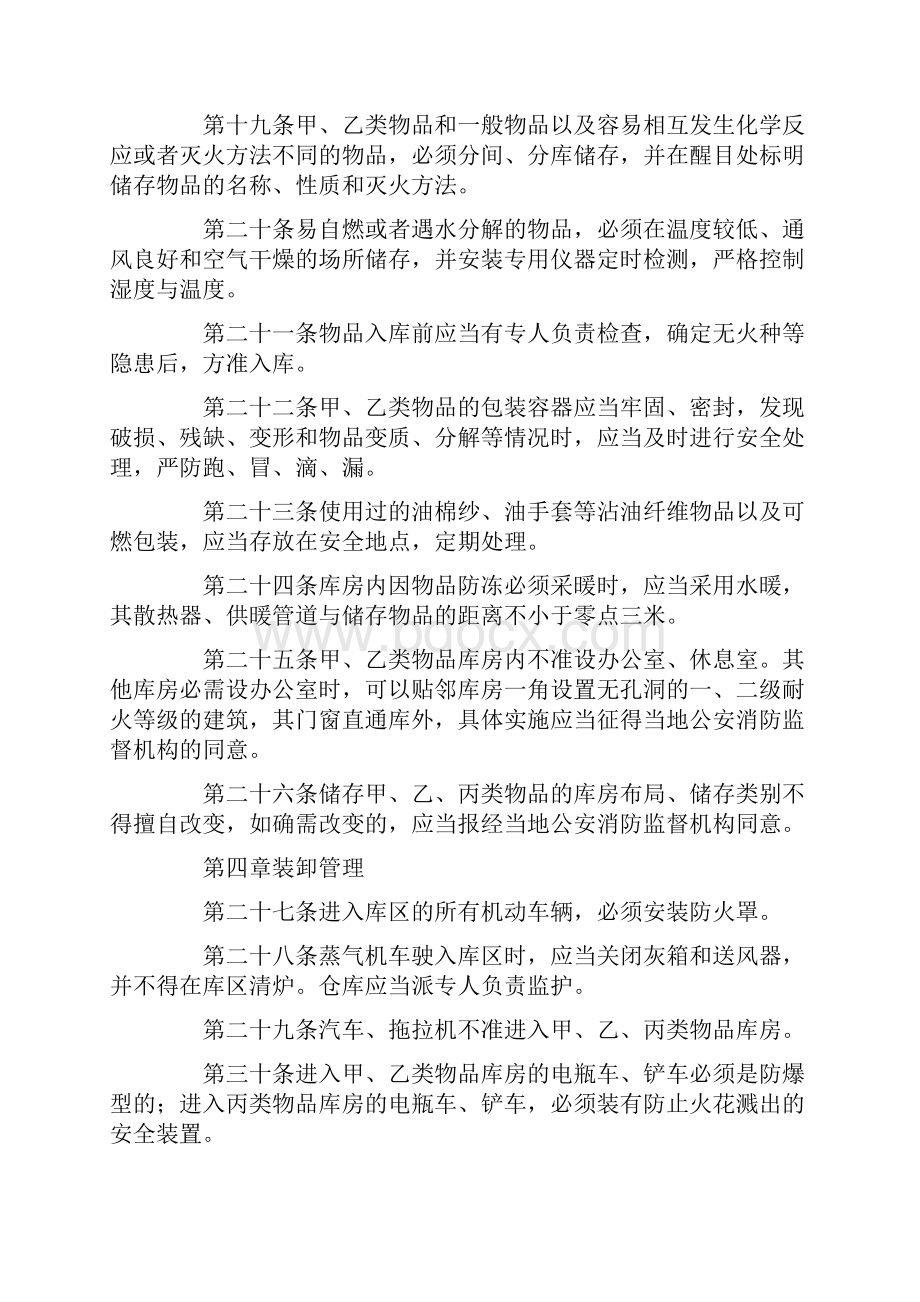 库房安全管理制度法规.docx_第3页