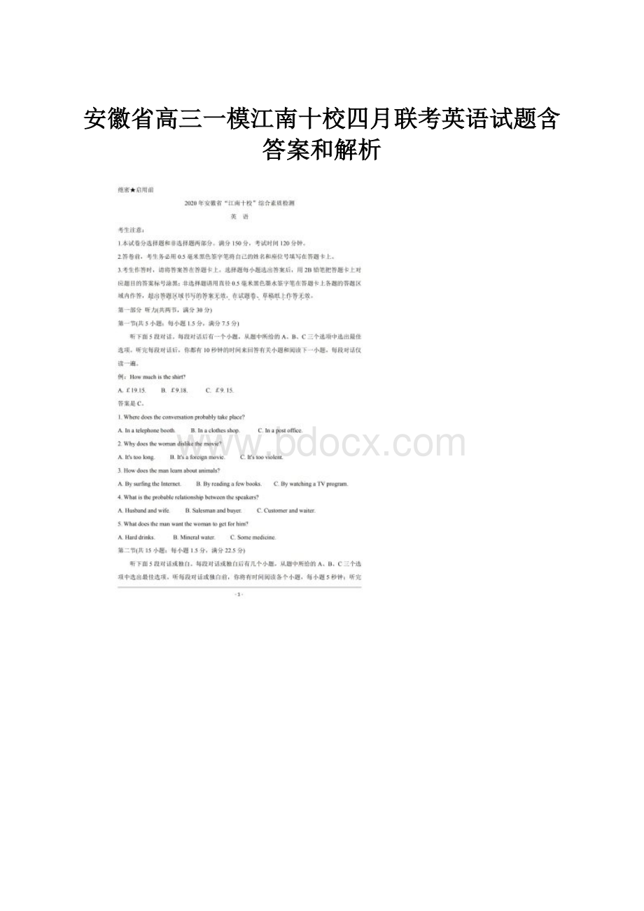 安徽省高三一模江南十校四月联考英语试题含答案和解析.docx