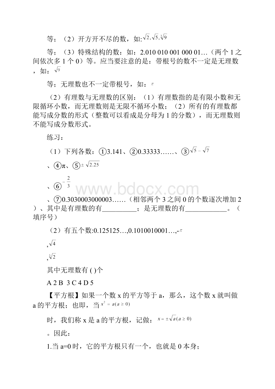 实数坐标系二元一次方程.docx_第2页