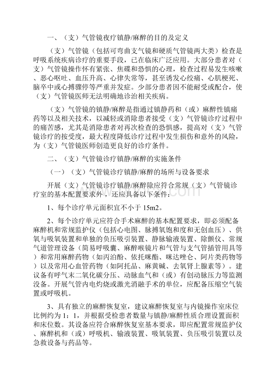 气管镜诊疗镇静麻醉的专家共识.docx_第2页