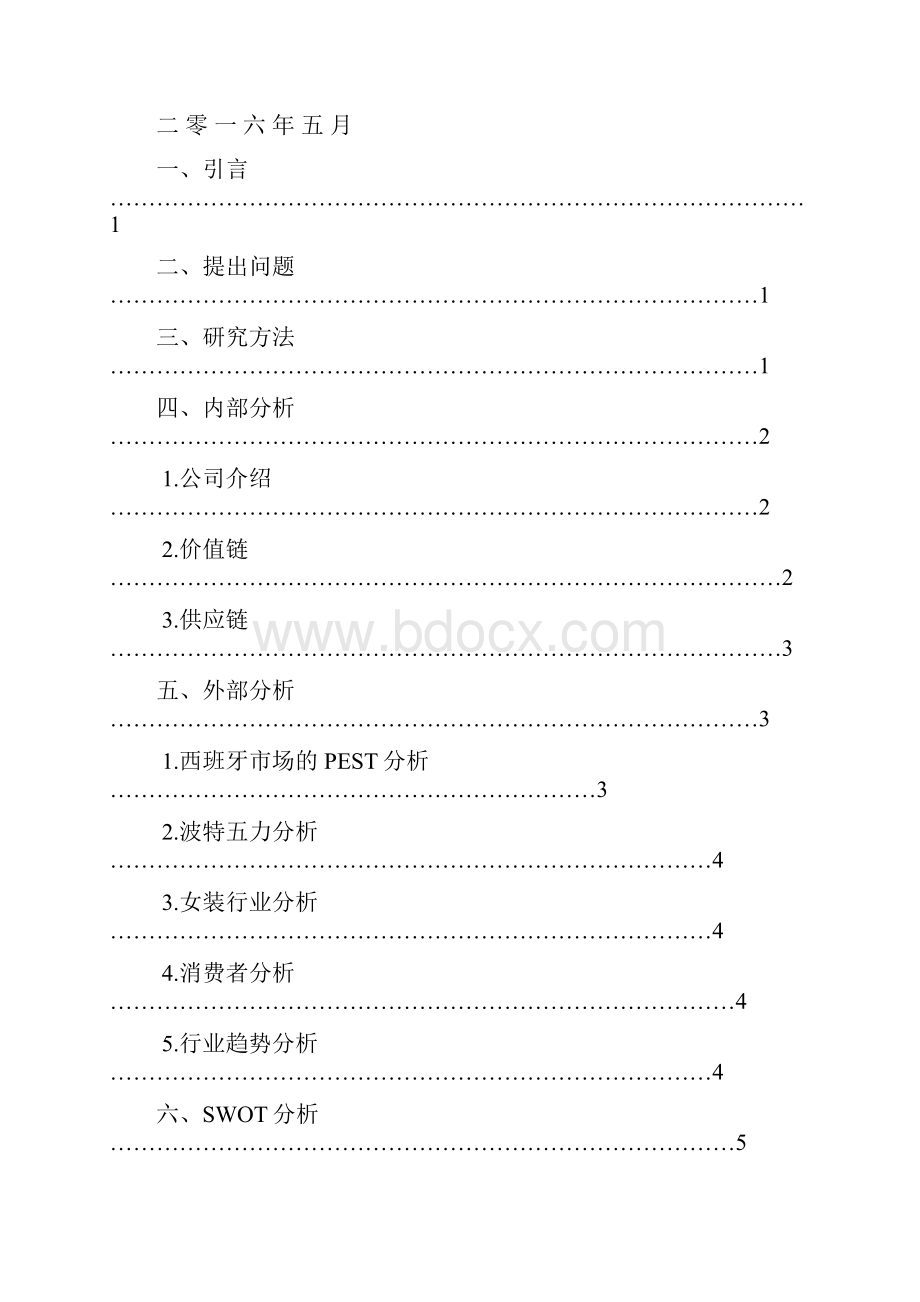 HM案例分析.docx_第2页