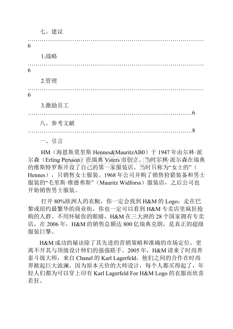 HM案例分析.docx_第3页