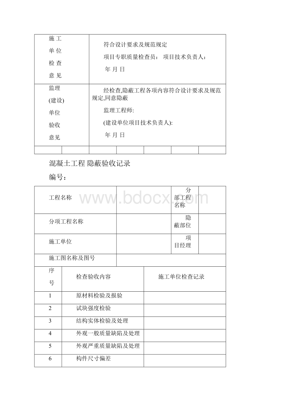 土方回填工程隐蔽验收记录.docx_第3页