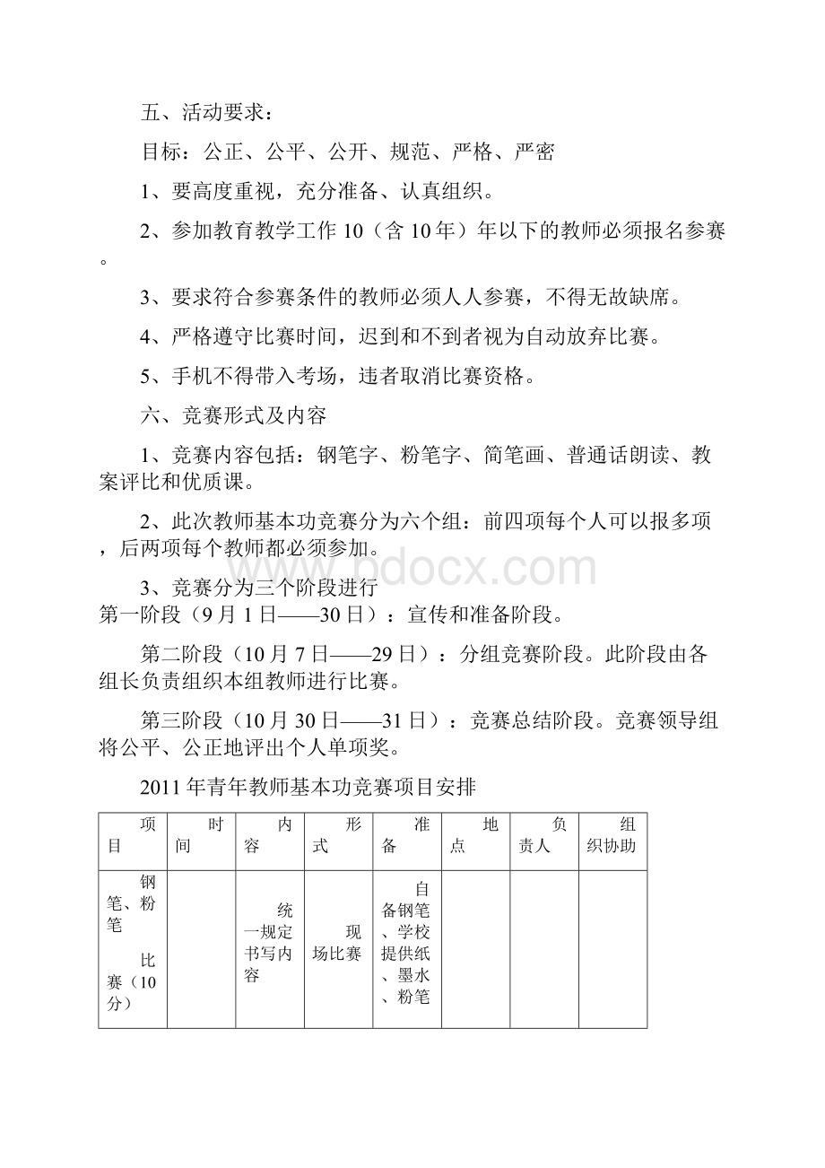 教师基本功竞赛方案.docx_第2页