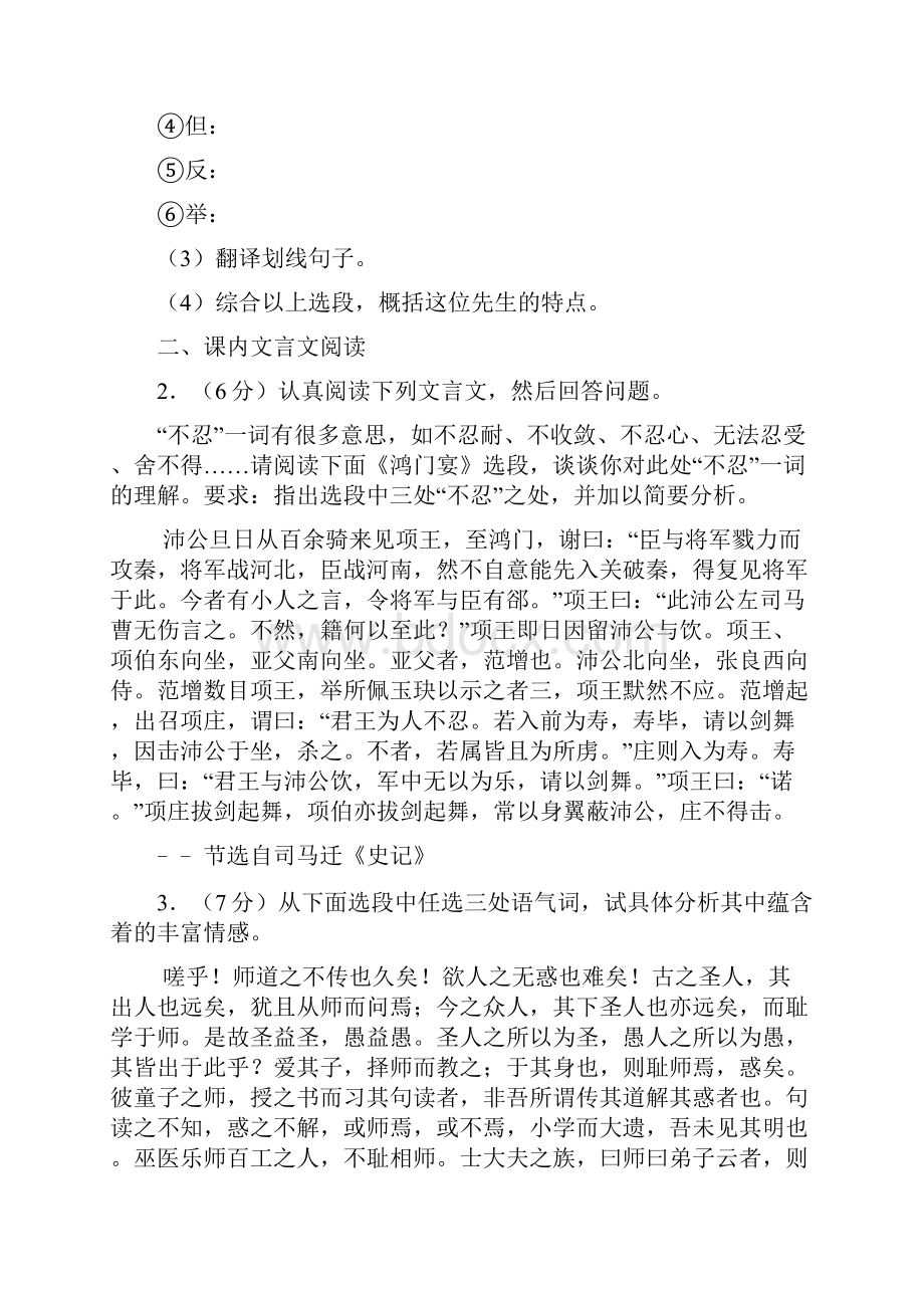 北京大学附中高一下期中语文含答案.docx_第2页