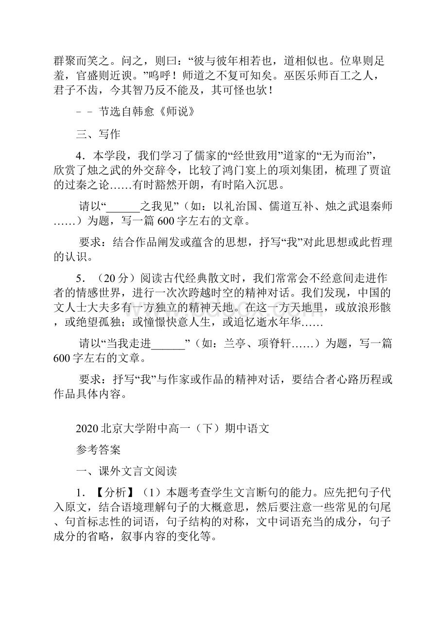 北京大学附中高一下期中语文含答案.docx_第3页