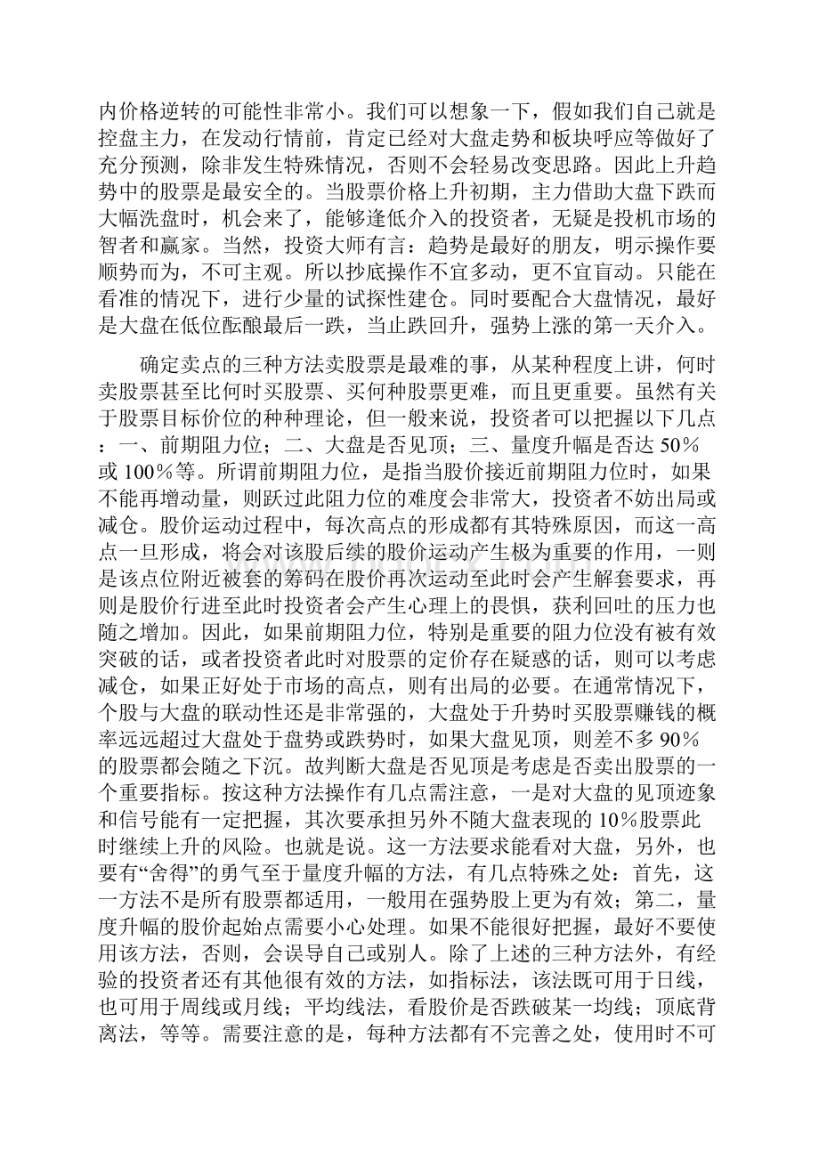 中国股市的十大定律7.docx_第3页