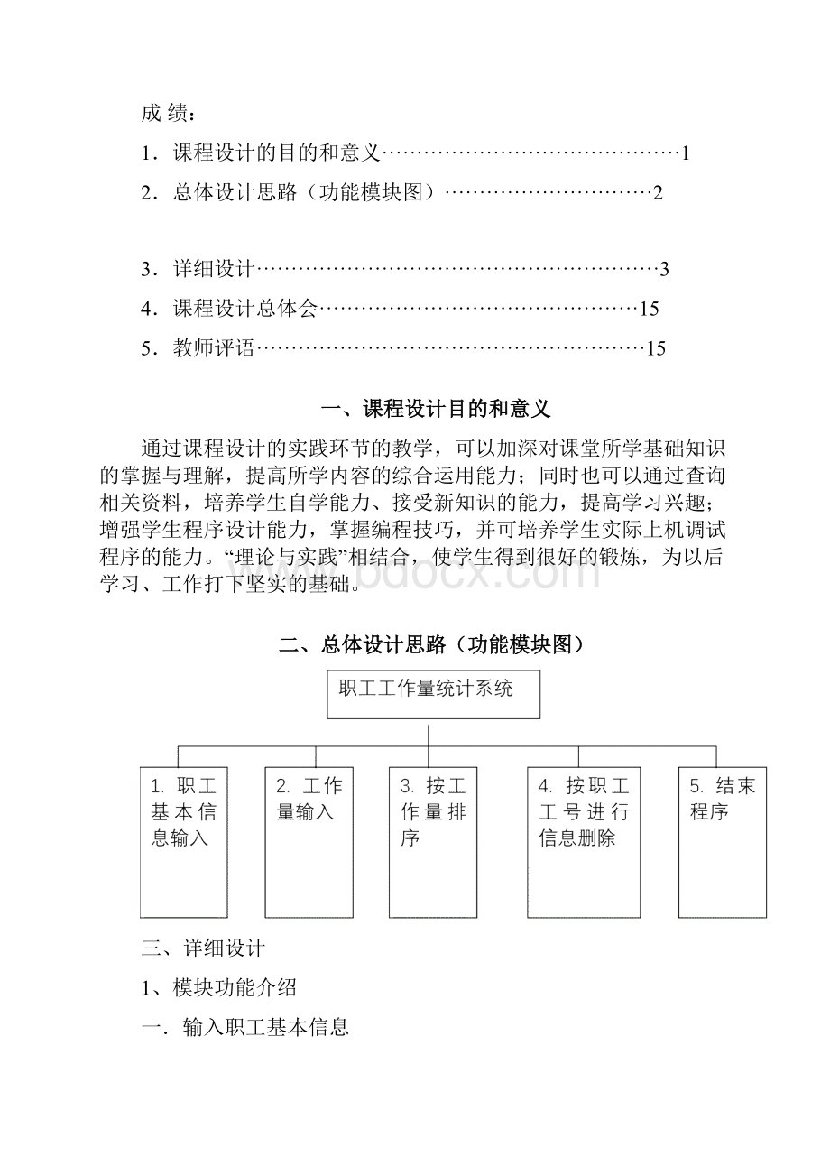 C语言职工工作量统计系统.docx_第3页