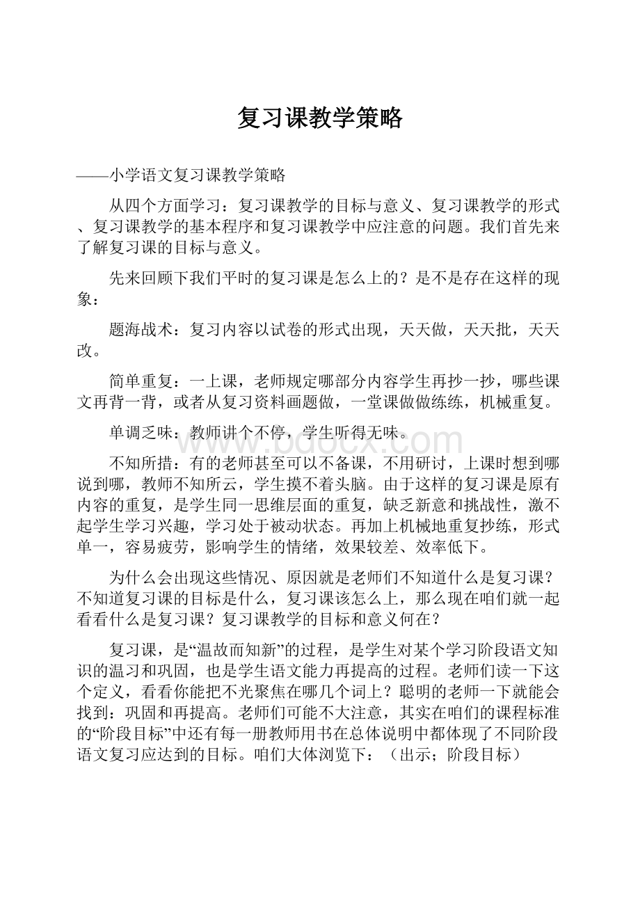 复习课教学策略.docx