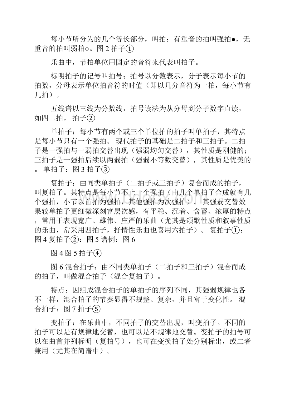 小学视唱练耳教学工作总结多篇.docx_第2页