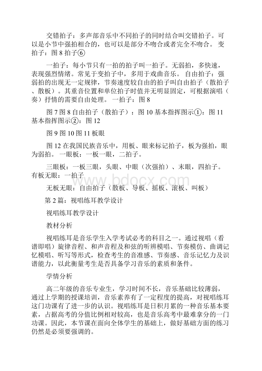 小学视唱练耳教学工作总结多篇.docx_第3页