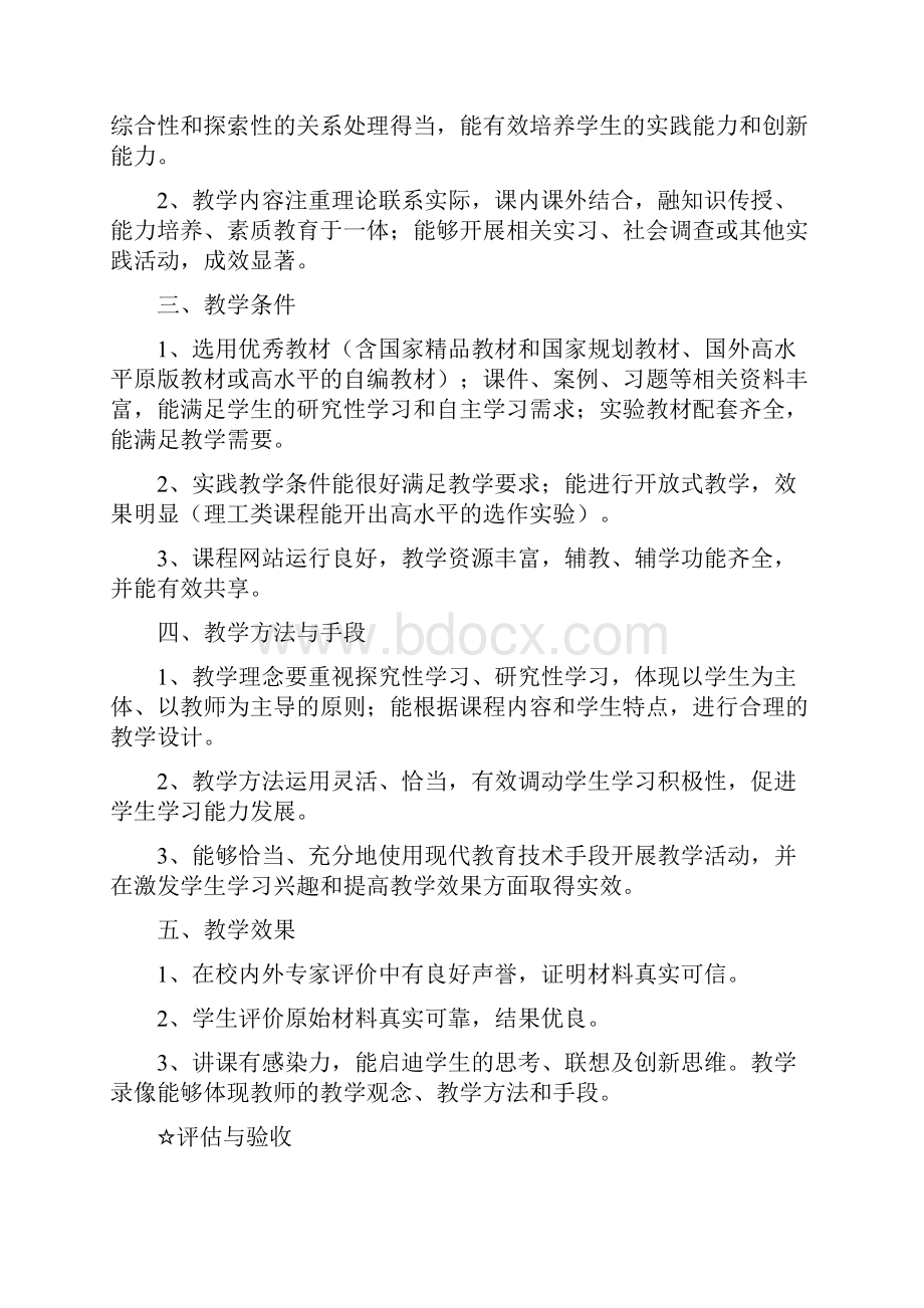 精品课程申请表.docx_第3页